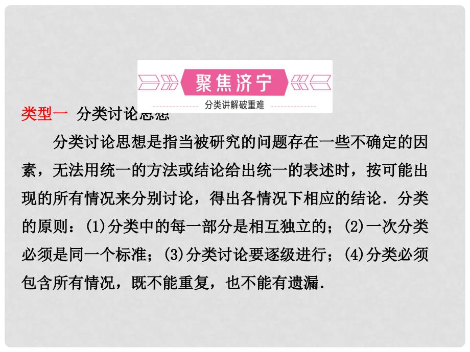 中考数学复习 专题二 数学思想方法问题课件_第4页