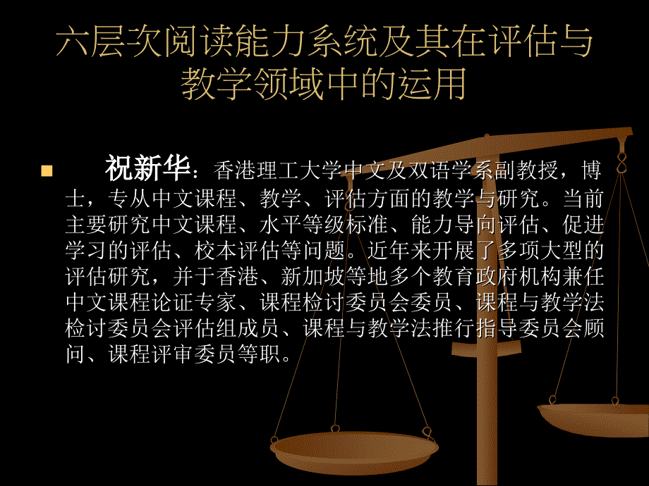 《阅读理解六层次》PPT课件_第1页