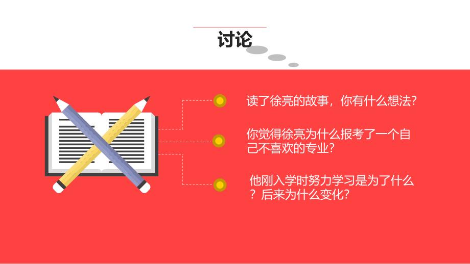 保持我的学习动机_第4页