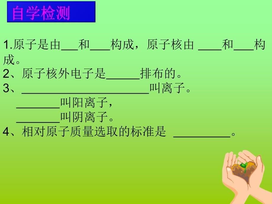 初中化学原子的结构教学ppt_第5页