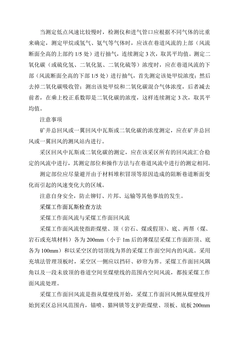 xxx矿井瓦斯检查与管理_第2页