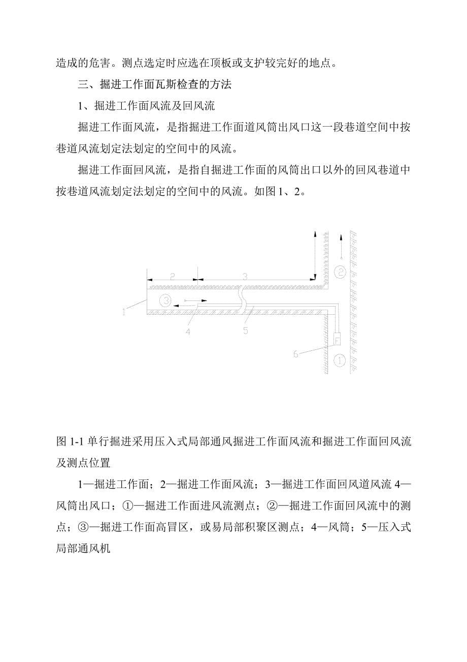 xxx矿井瓦斯检查与管理_第5页