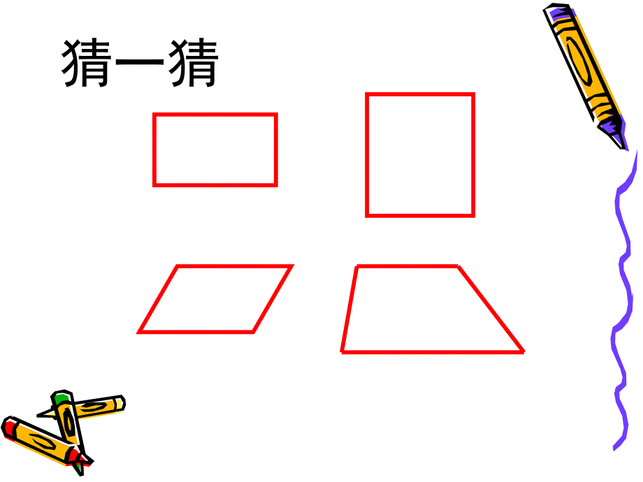 四年级数学上册：平行四边形和梯形_第2页