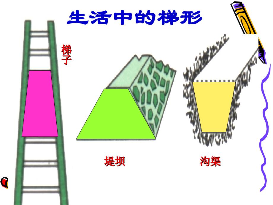 四年级数学上册：平行四边形和梯形_第4页