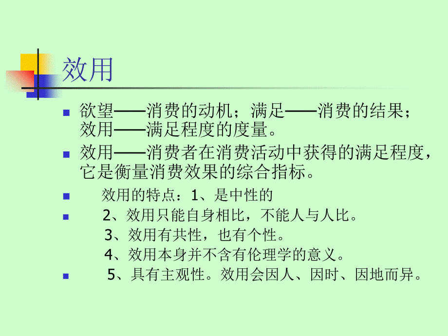 第三章媒介消费理论ppt课件_第3页