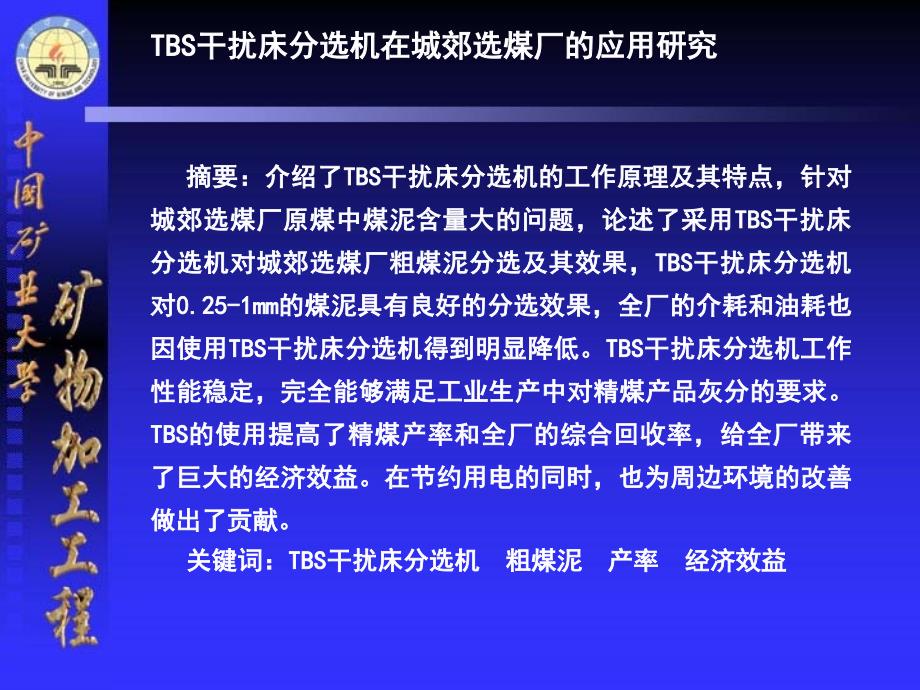 粗煤泥分选机在选煤厂的应用研究_第3页