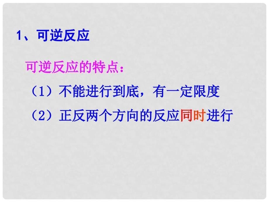 高中化学 2.2 高中化学反应的快慢和限度课件2 鲁科版必修2_第5页