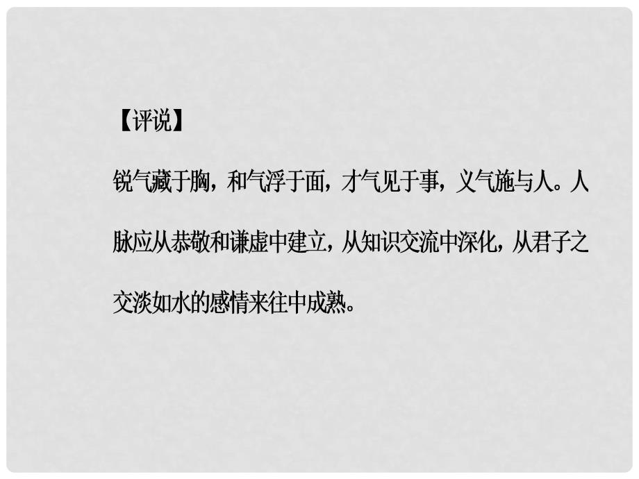 高中语文 第一单元 5 遨游建筑天地间课件 粤教版选修《传记选读》_第4页