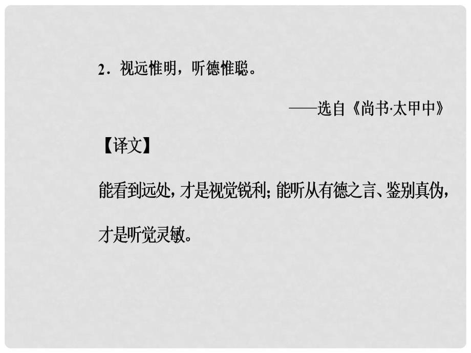 高中语文 第一单元 5 遨游建筑天地间课件 粤教版选修《传记选读》_第5页