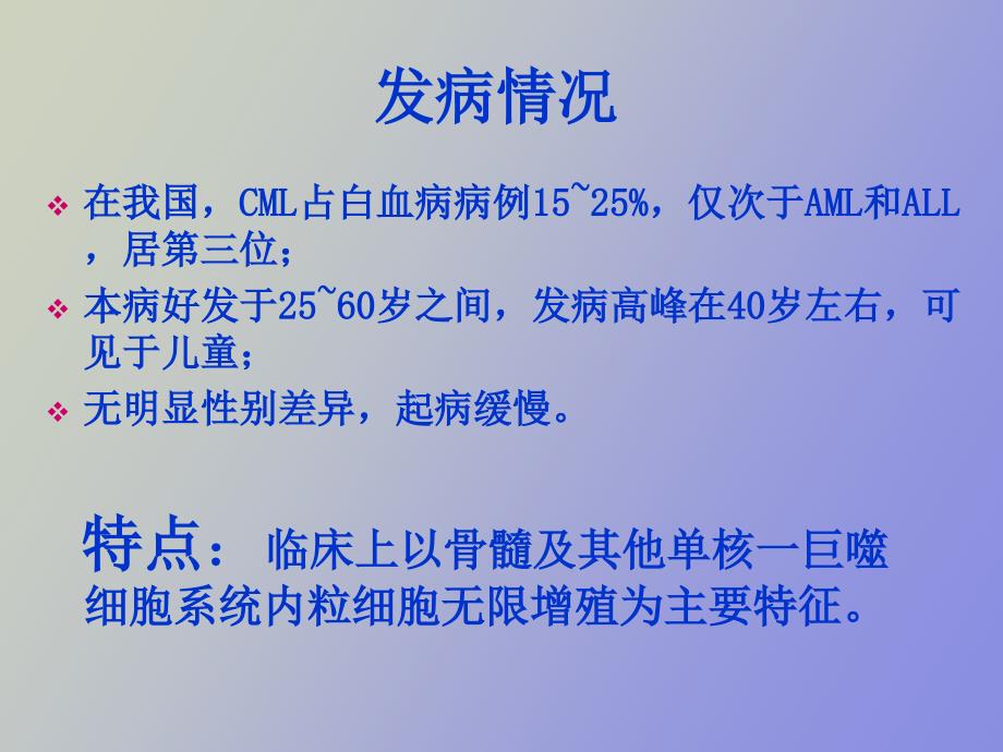 慢性粒细胞白血病_第4页