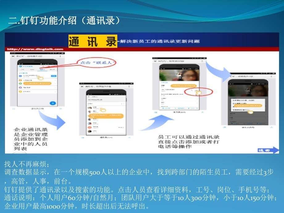 阿里钉钉软件基本介绍(用户).ppt_第5页