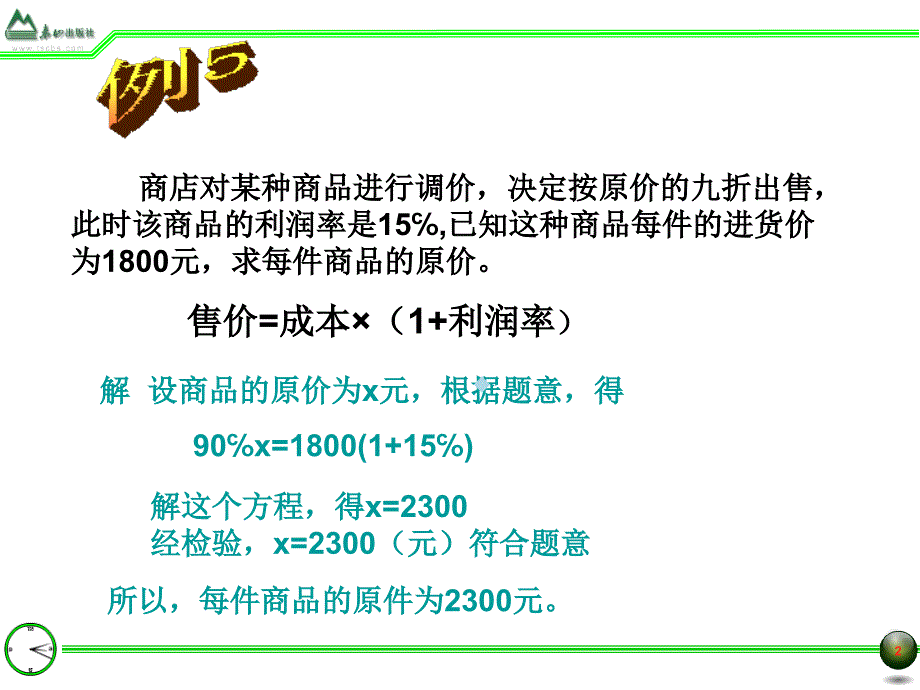 7.4一元一次方程的应用5新青岛版_第2页