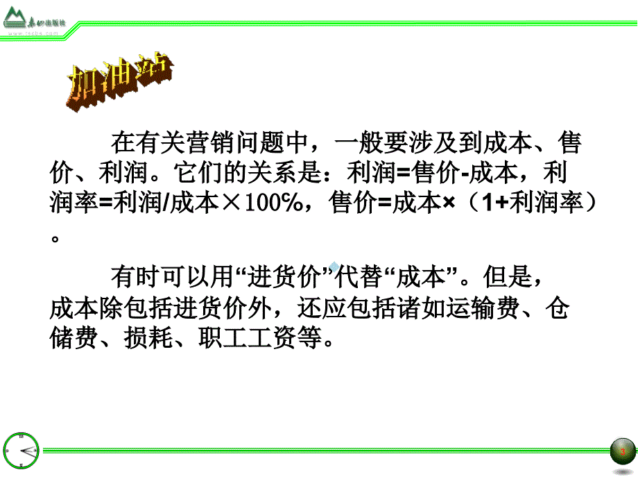 7.4一元一次方程的应用5新青岛版_第3页