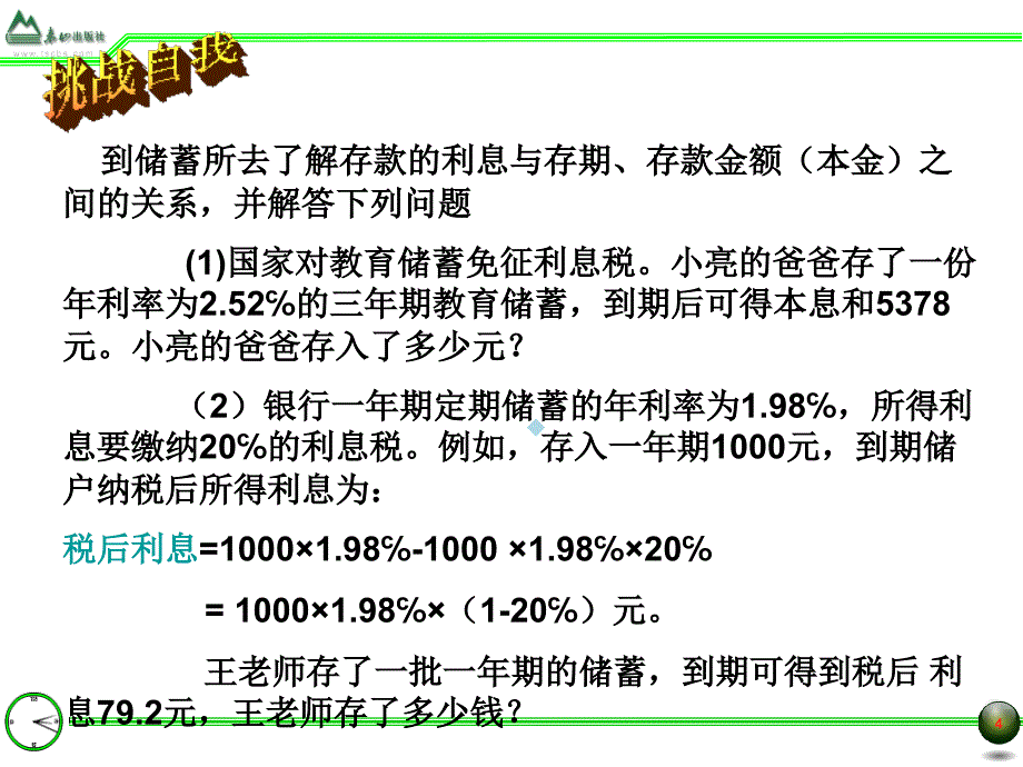 7.4一元一次方程的应用5新青岛版_第4页