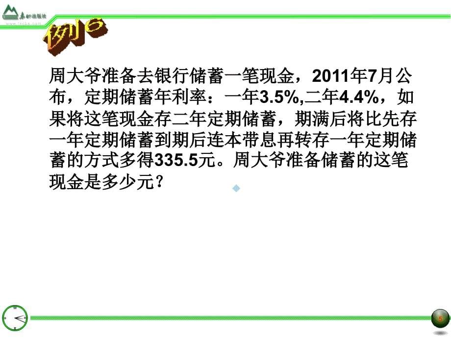 7.4一元一次方程的应用5新青岛版_第5页