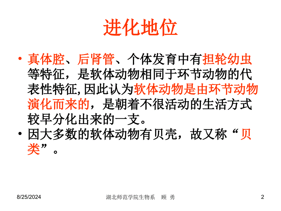 湖北师范学院生物系_第2页