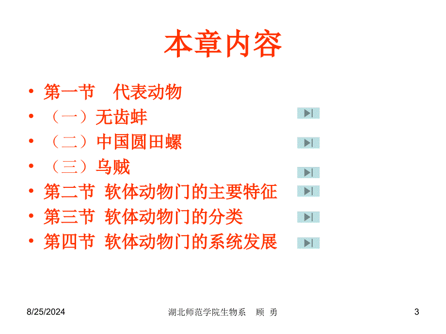 湖北师范学院生物系_第3页