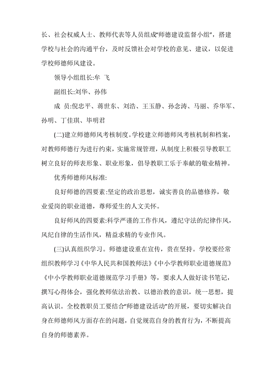 城南小学师德师风活动方案_第4页