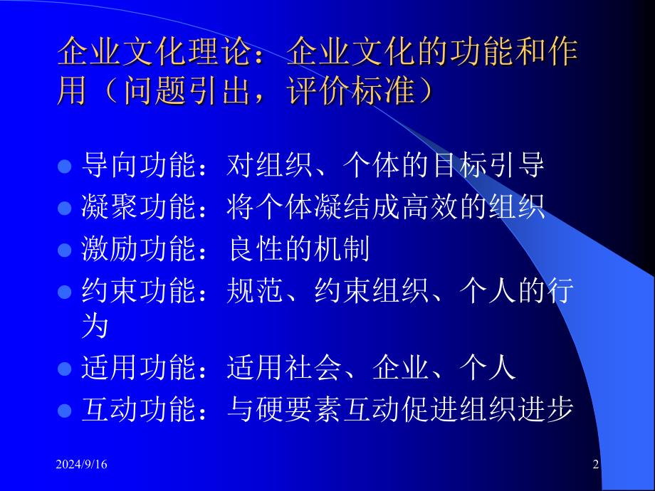 第二讲企业文化的理论和内容_第2页