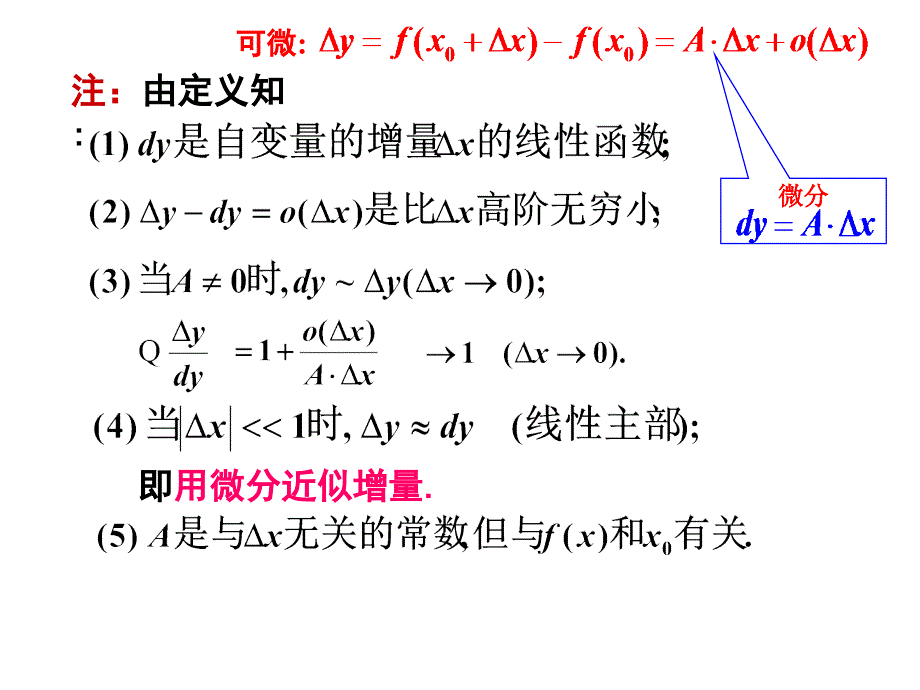 高等数学同济大学第六版25_第4页