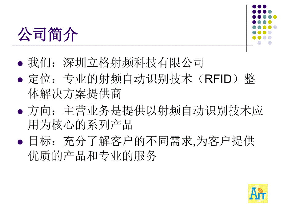 RFID解决方案与实施.ppt_第2页