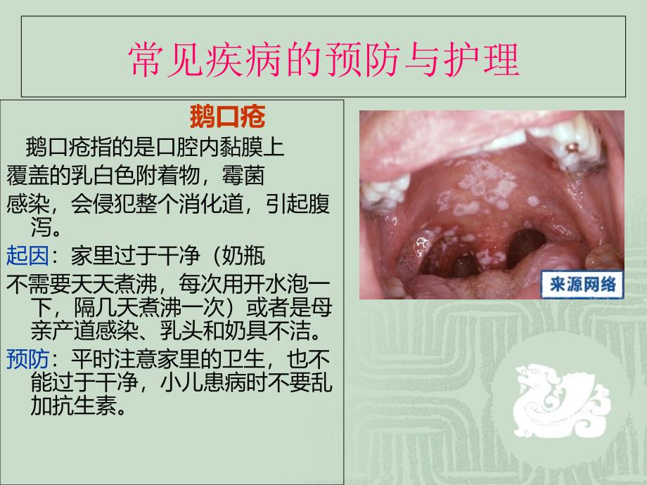 婴幼儿常见疾病预防与护理-课件_第4页