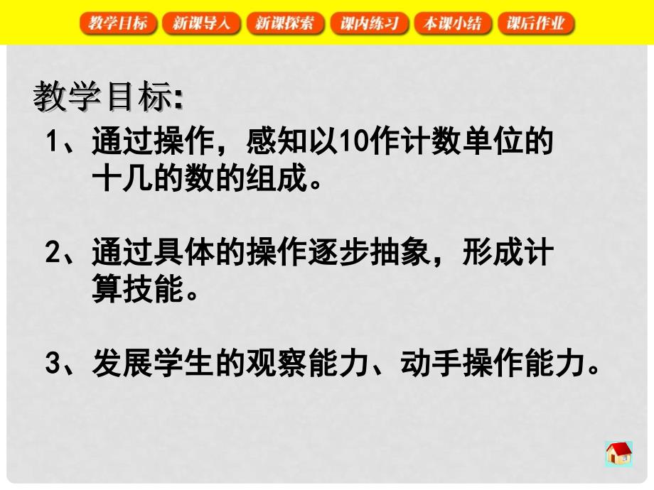 一年级数学上册 十几就是十和几课件 沪教版_第2页