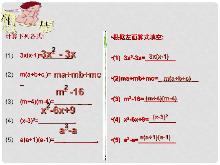 湖北省鄂州市吴都中学八年级数学上册 14.3.1 提公因式法课件 （新版）新人教版_第3页