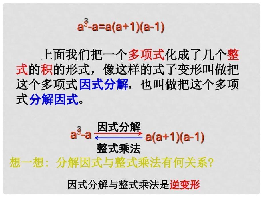 湖北省鄂州市吴都中学八年级数学上册 14.3.1 提公因式法课件 （新版）新人教版_第5页