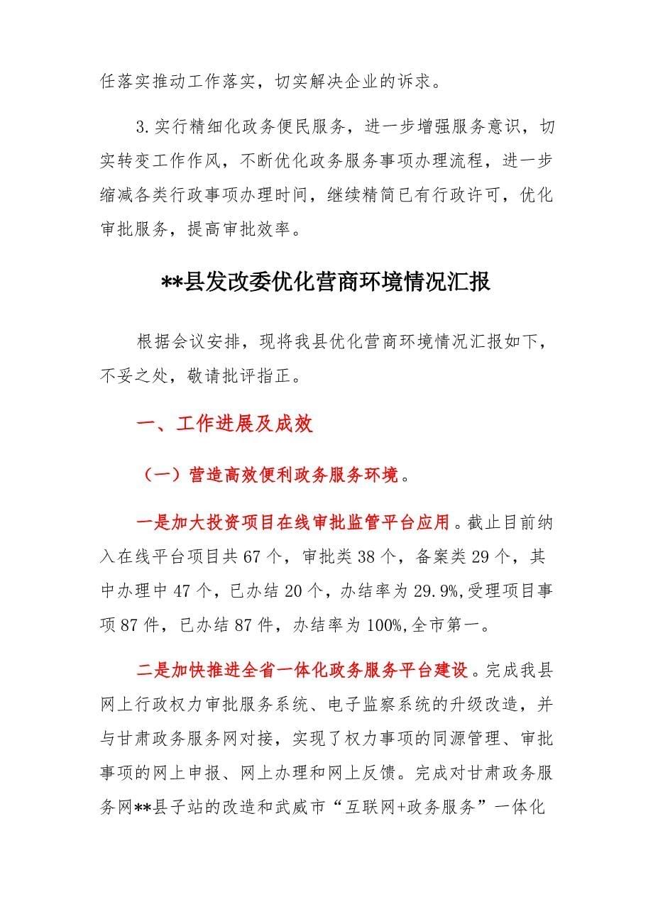 xxx旗发改委落实优化营商环境自查报告_第5页