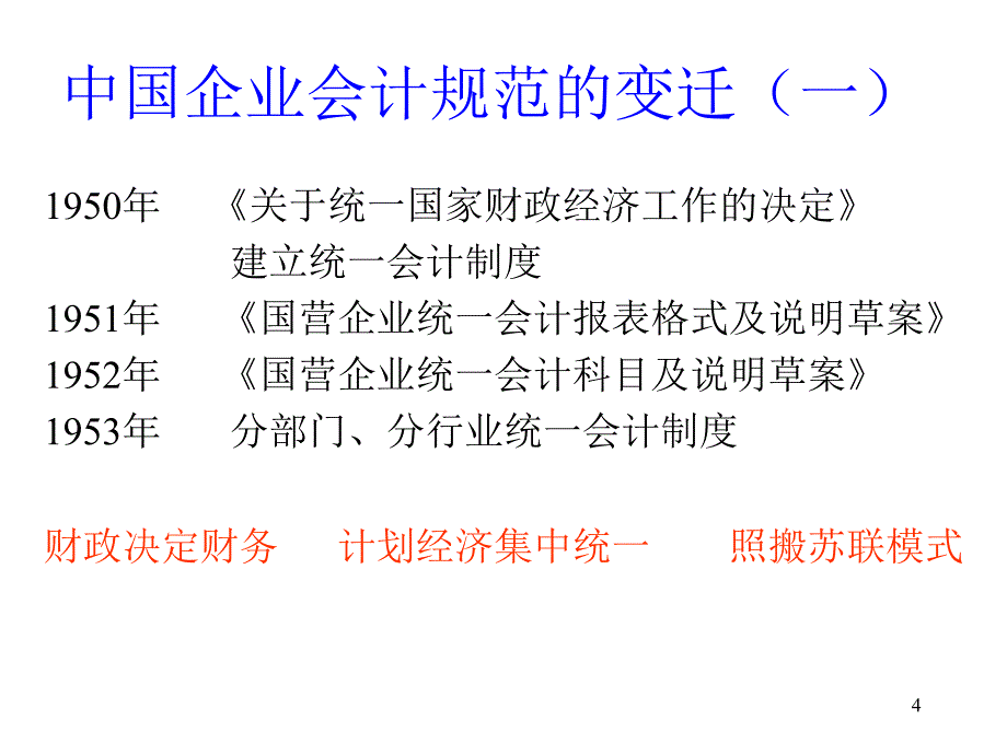 新旧会计准则比较-会计与税法的差异分析(PPT 180页)_第4页