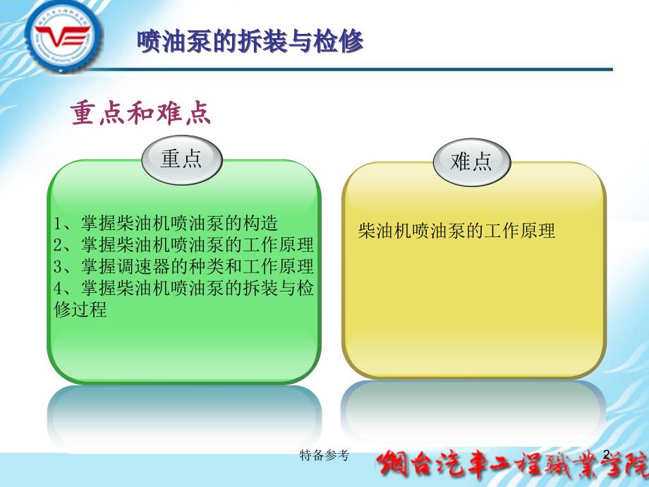 喷油泵的拆装与检修行业相关_第1页