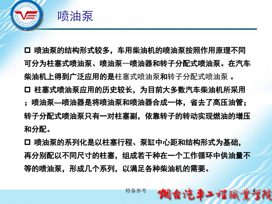 喷油泵的拆装与检修行业相关_第3页