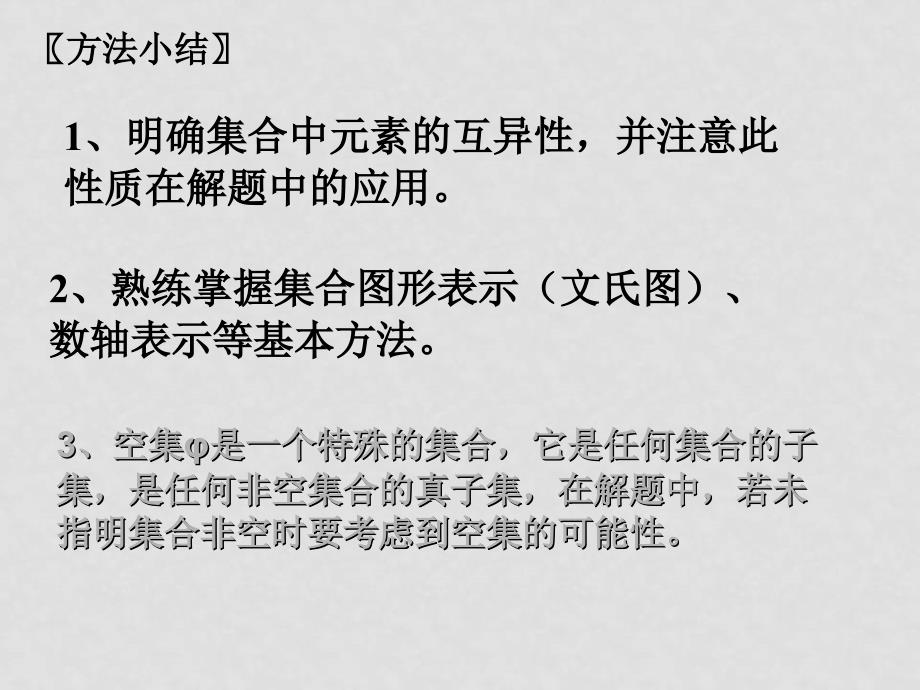 高中数学函数章节复习知识精要课件人教版必修一_第2页