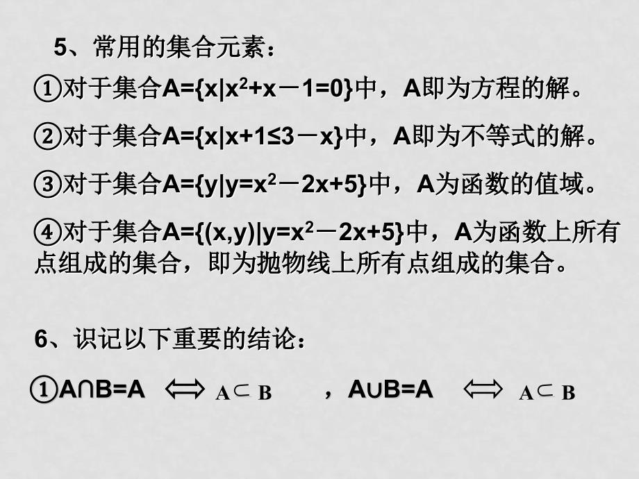 高中数学函数章节复习知识精要课件人教版必修一_第3页