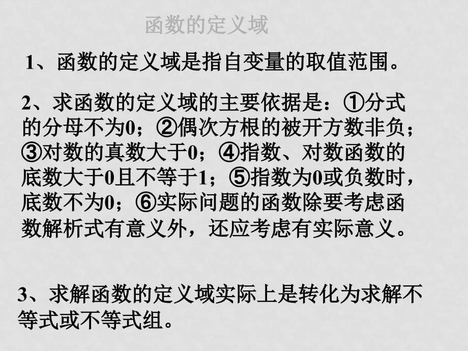 高中数学函数章节复习知识精要课件人教版必修一_第5页