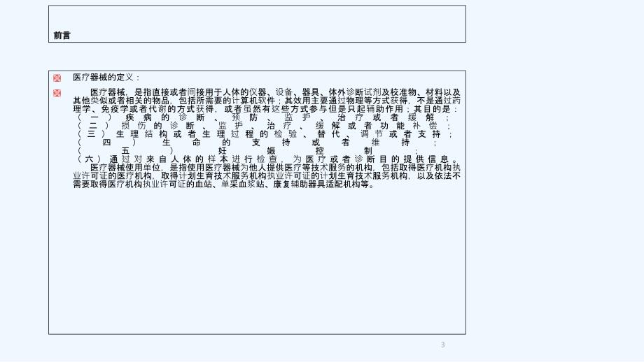 医疗器械日常监管(培训课件)._第3页