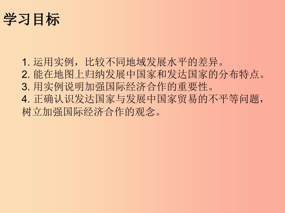 七年级地理上册5.1发展与合作知识梳理型课件 新人教版.ppt_第2页