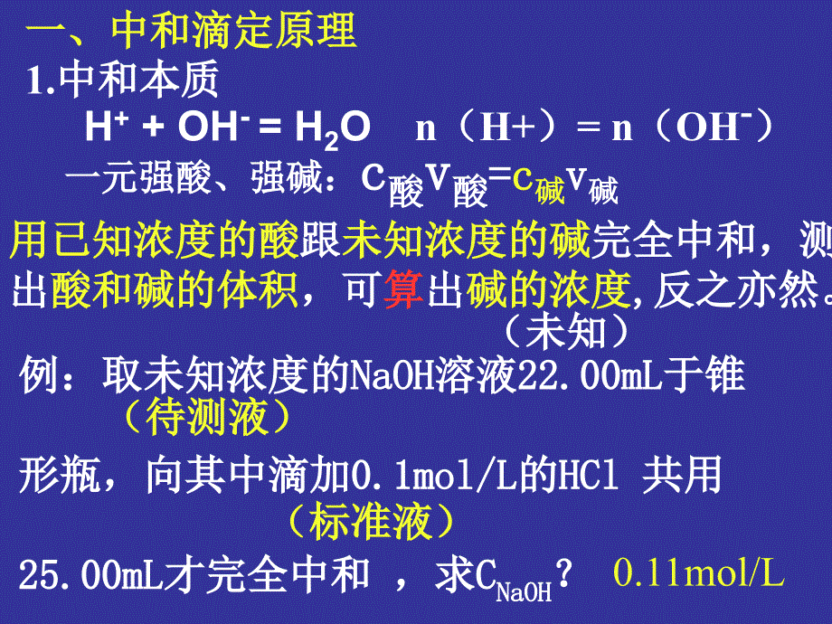 酸碱中和滴定教案.ppt_第2页