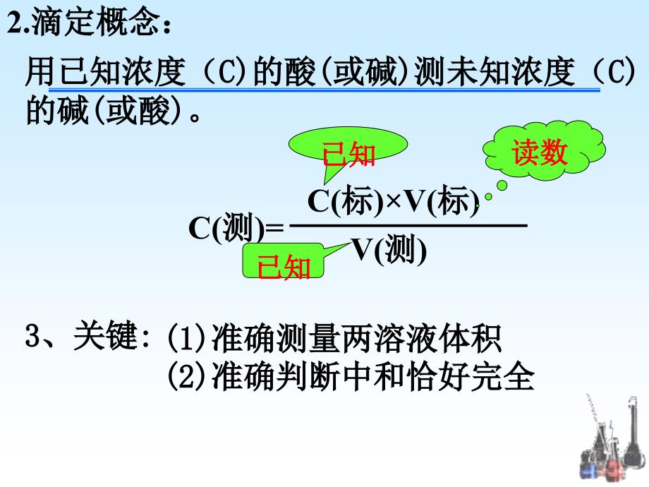 酸碱中和滴定教案.ppt_第3页