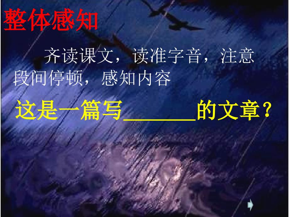 《海燕》PPT_第4页