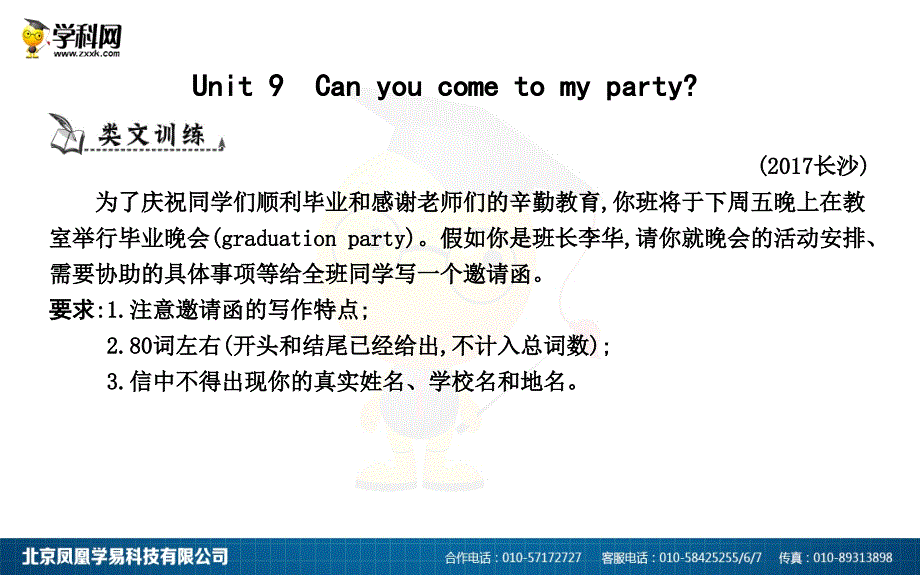 Unit9Canyoucometomyparty_第1页