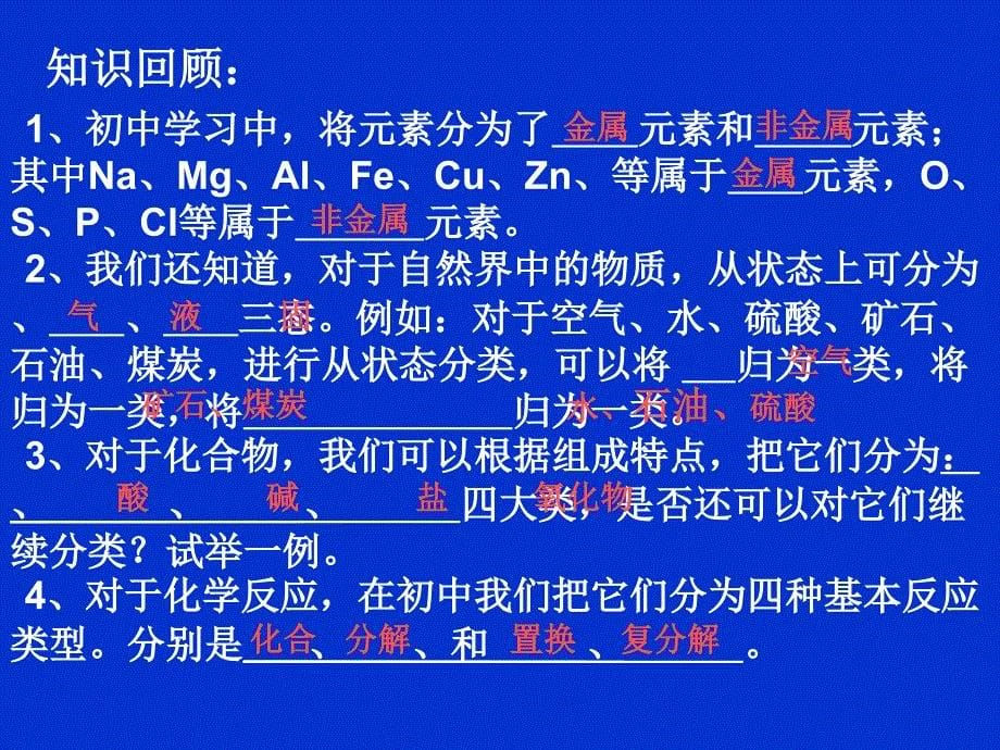 化学工具知识3分析化学性质的工具物质的分类.ppt_第5页