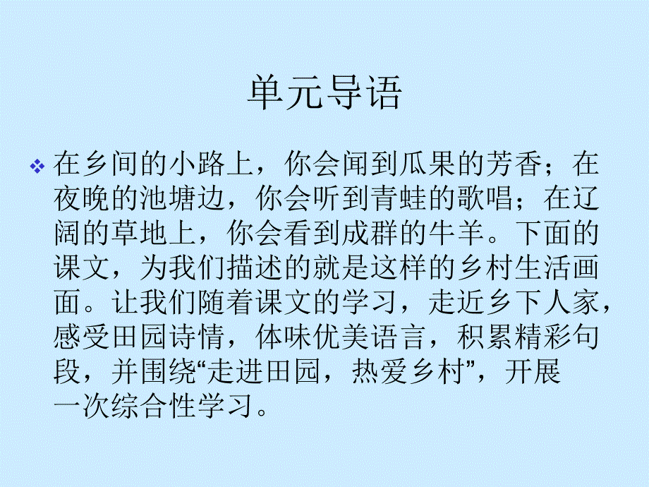 走进田园热爱乡村_第4页