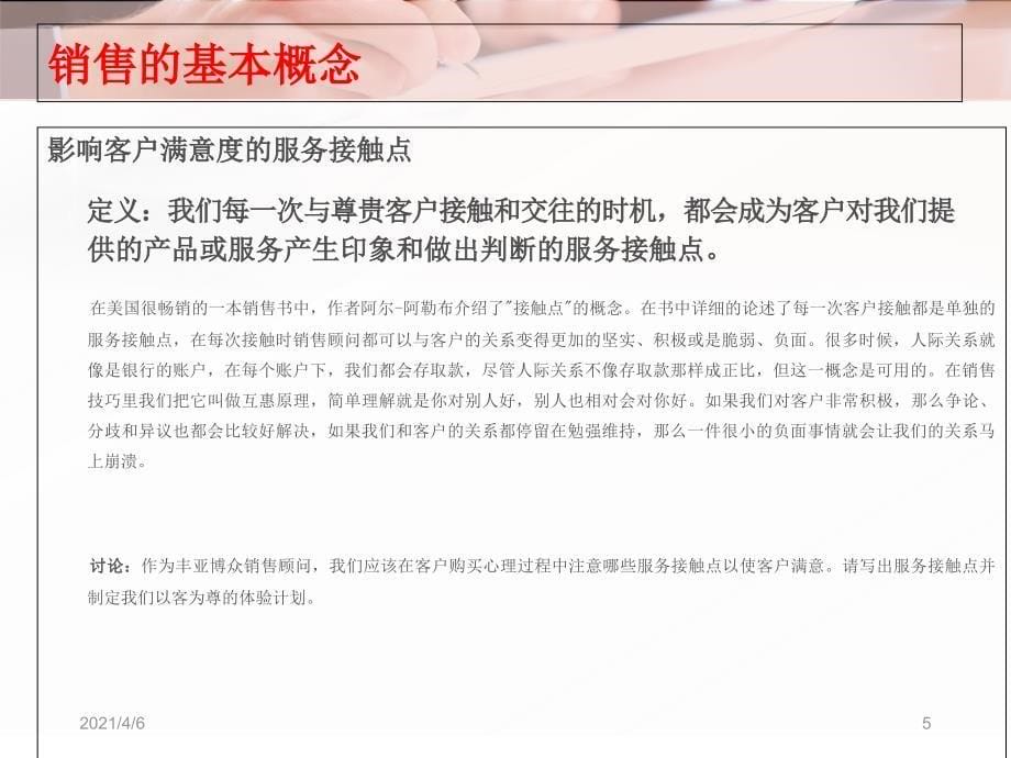 汽车销售流程与技巧培训文档资料_第5页