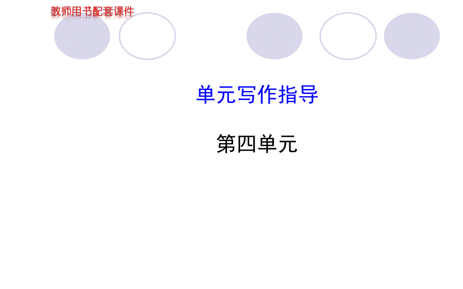 走出校园写作_第1页