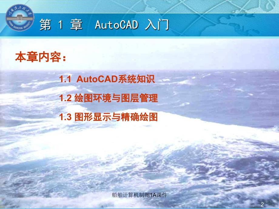 船舶计算机制图1A课件_第2页