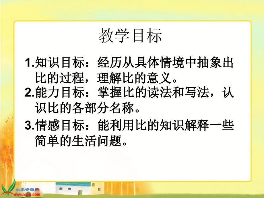 北师大版数学六年级上册生活中的比PPT课件之一_第2页