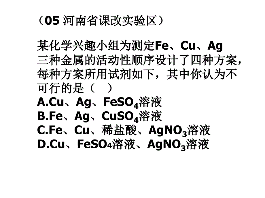 初中三年级化学下册第八单元金属和金属材料81金属材料第一课时课件_第4页