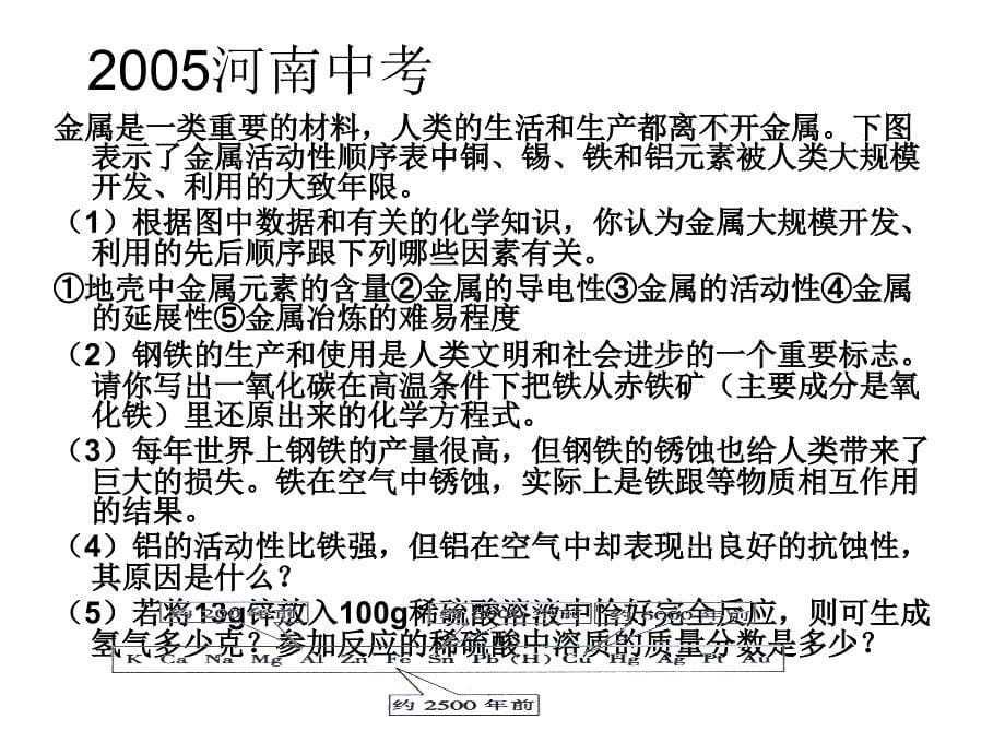 初中三年级化学下册第八单元金属和金属材料81金属材料第一课时课件_第5页